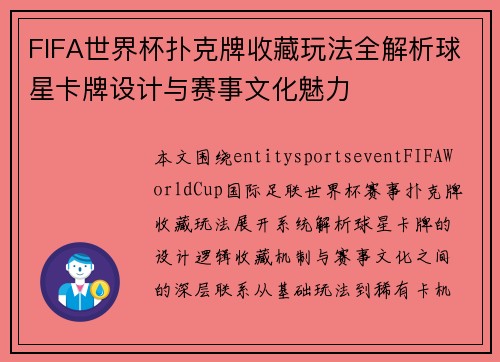 FIFA世界杯扑克牌收藏玩法全解析球星卡牌设计与赛事文化魅力